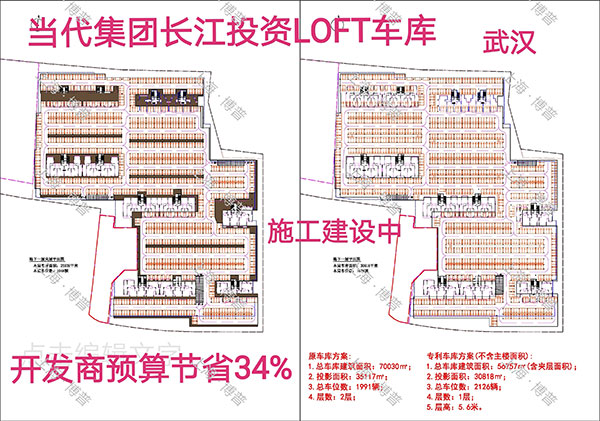荣昌当代武汉春风十里LOFT专利车库（上海博普授权）