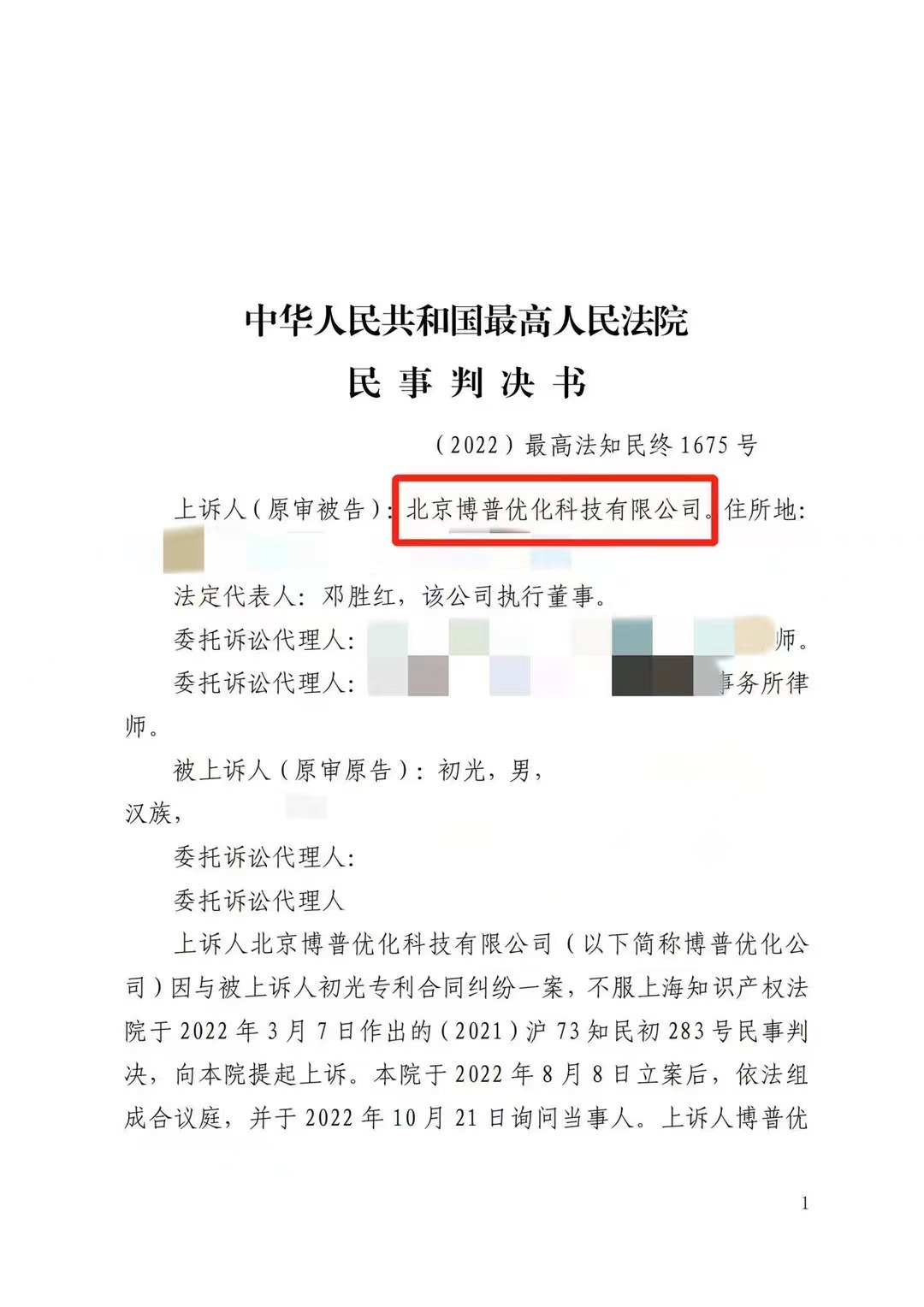 荣昌严正声明：最高法审判北京博普侵权赔偿400余万元