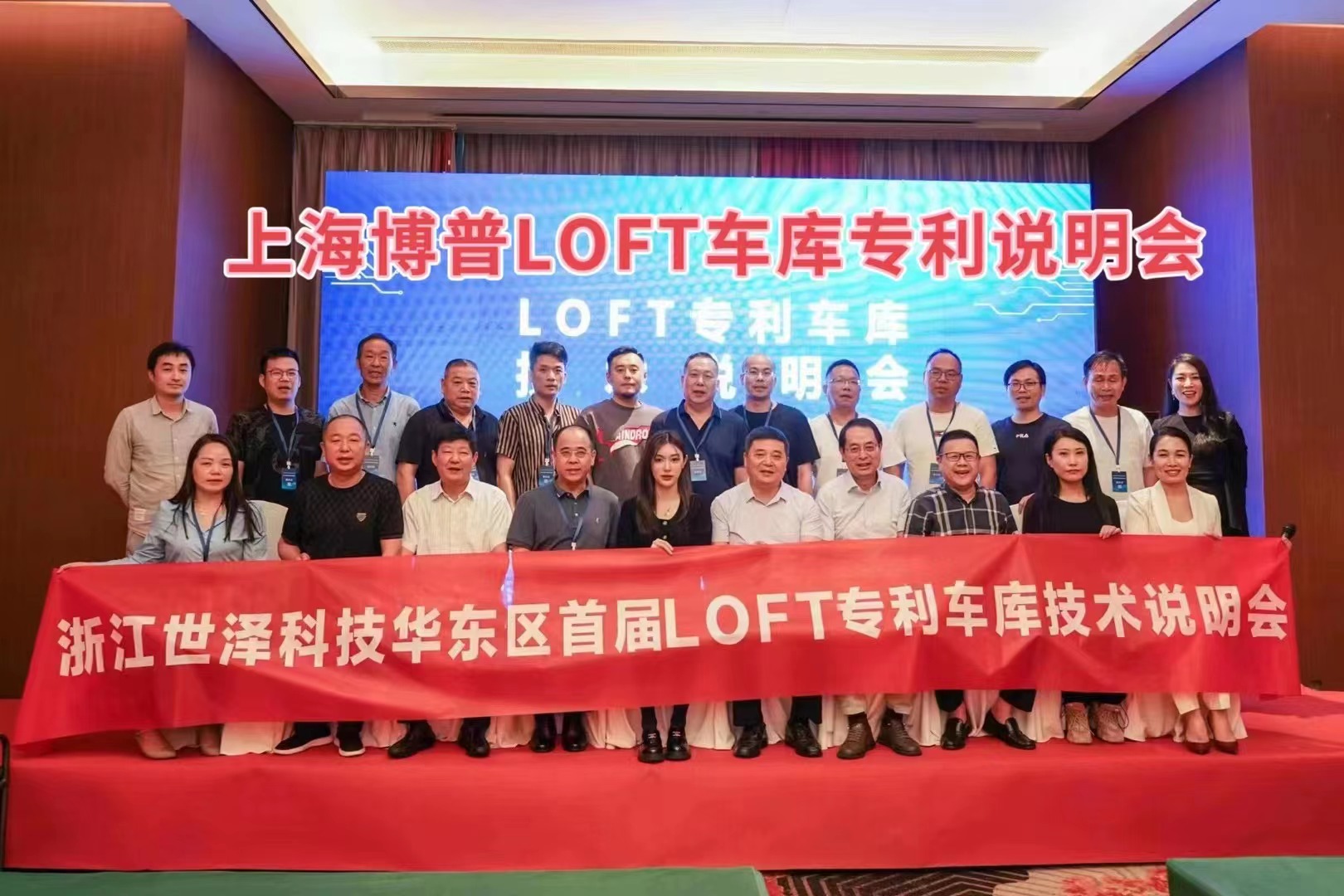荣昌上海博普LOFT车库、PLUS1、PLUS2等专利车库技术走近浙江